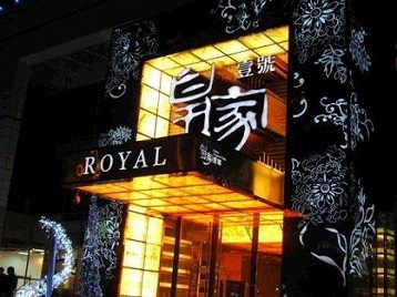 海原高档KTV妹子质量哪家好-皇家壹号KTV高档娱乐体验